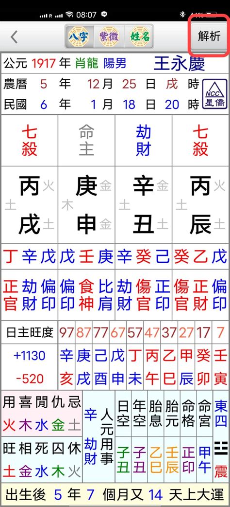 星僑八字命盤免費|星僑免費八字論命